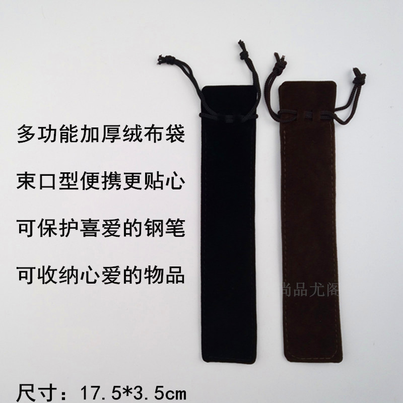 笔袋加厚绒布笔袋束口笔套保护钢笔单支装文具收纳钢笔袋多色包邮