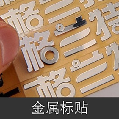 金属标签 金属标贴 超薄金属标签金属logo商标滴胶滴塑不干胶定做