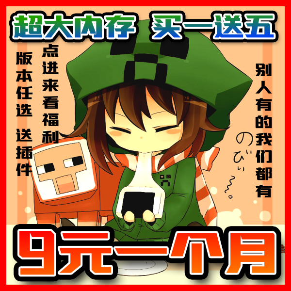 Minecraft服务器价格 Minecraft服务器图片 星期三