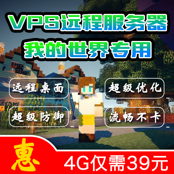 Minecraft服务器价格 Minecraft服务器图片 星期三