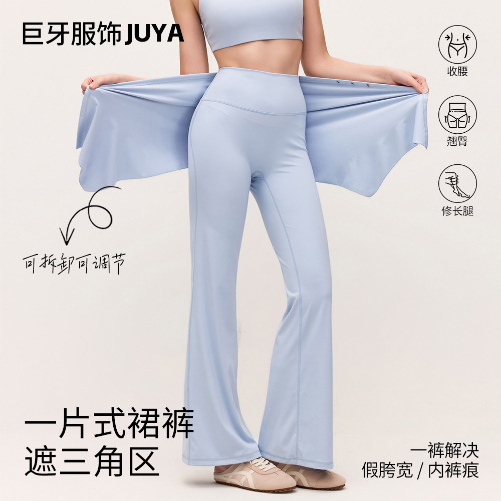 假两件瑜伽裤屁帘可拆卸防尴尬微喇裤女高腰垂感喇叭裤运动健身裤
