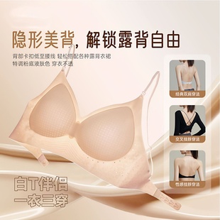 隐形粉底液闪光肩带内衣女聚拢大U型美背露背冰皮凉感固定杯文胸