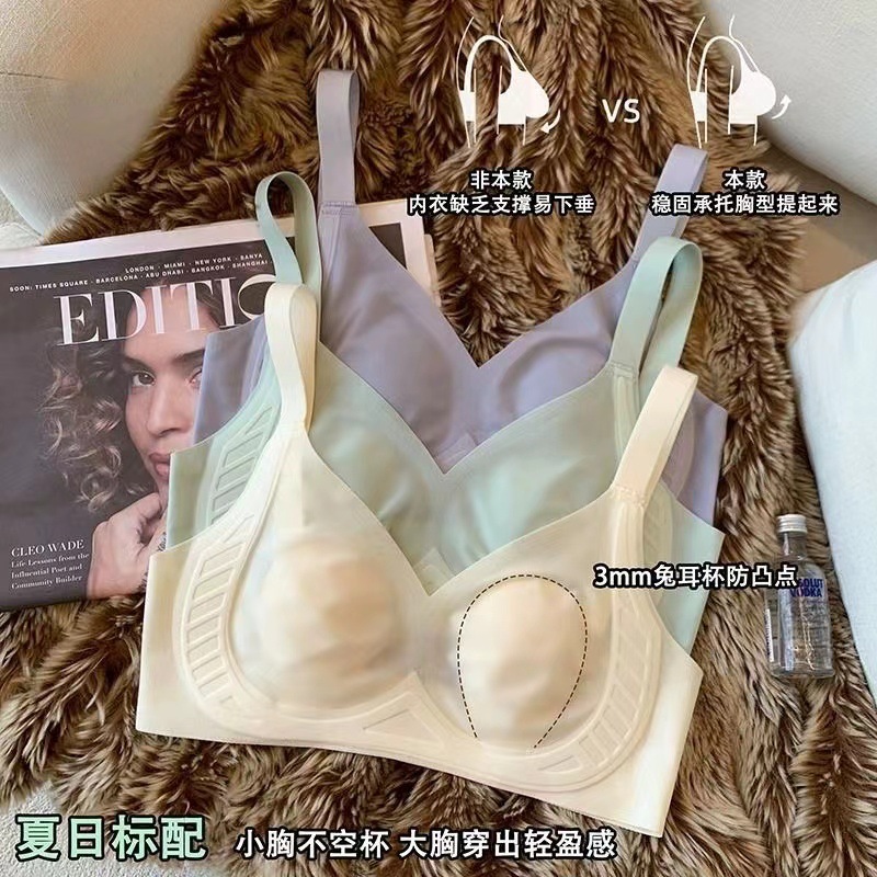 凉感内衣大胸显小无钢圈果冻条无痕兔耳朵不空杯舒适薄款轻盈文胸