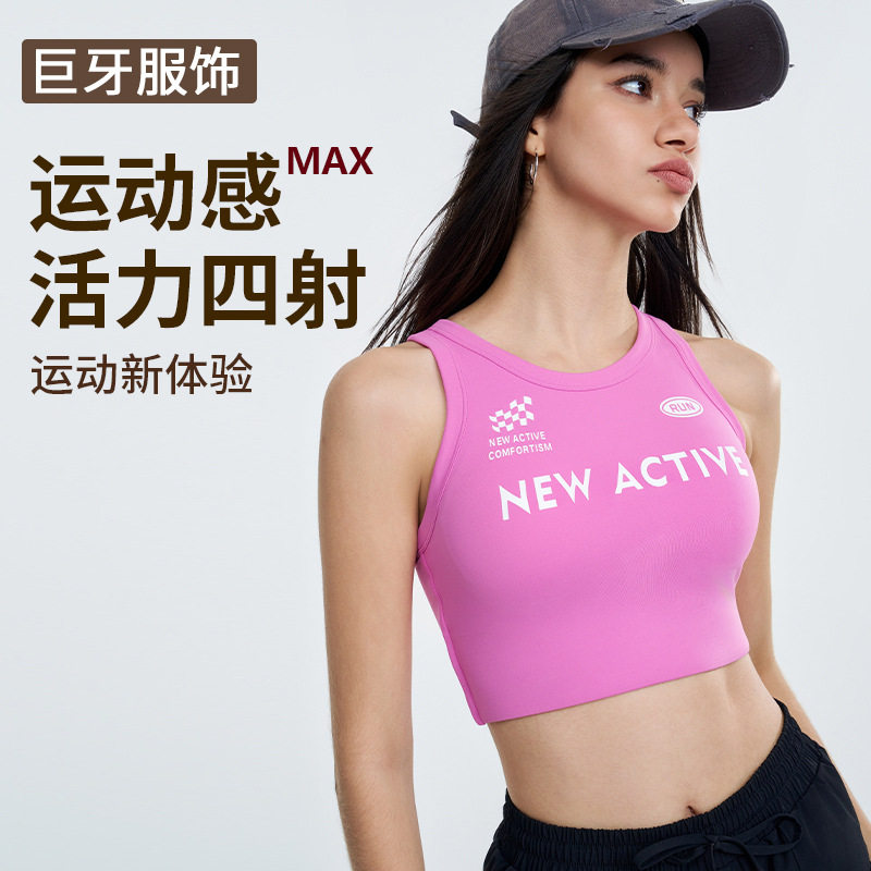 新款冰拿铁瑜伽背心运动内衣防震聚拢女外穿跑步健身有氧训练文胸
