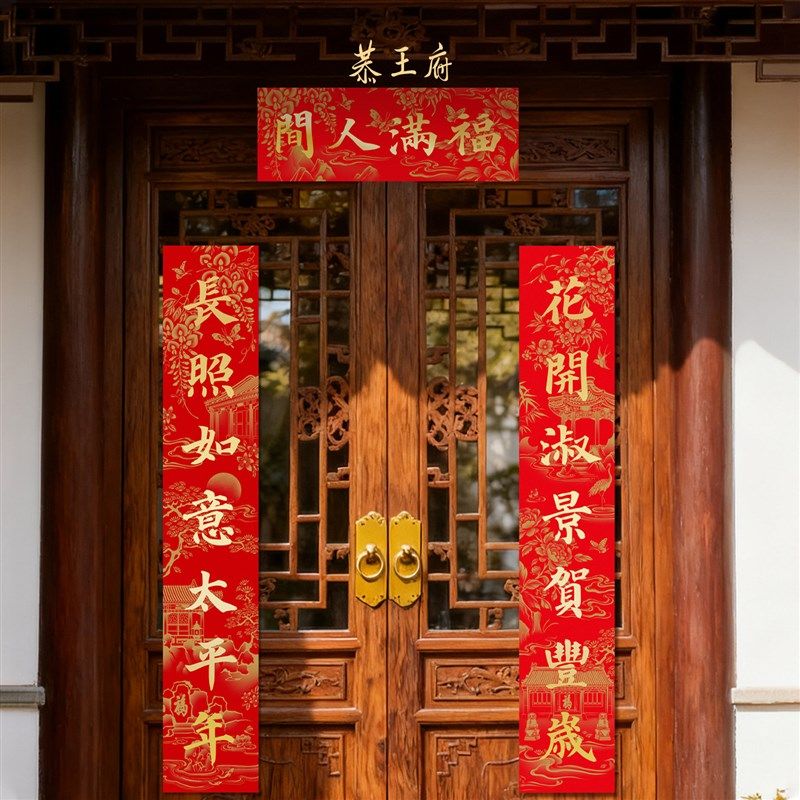 优选福满人间春联博物馆y文创乔迁新居结婚对联春节过年大门,节庆用品/礼品,对联,淘宝优惠券,粉丝福利购,淘宝优惠卷