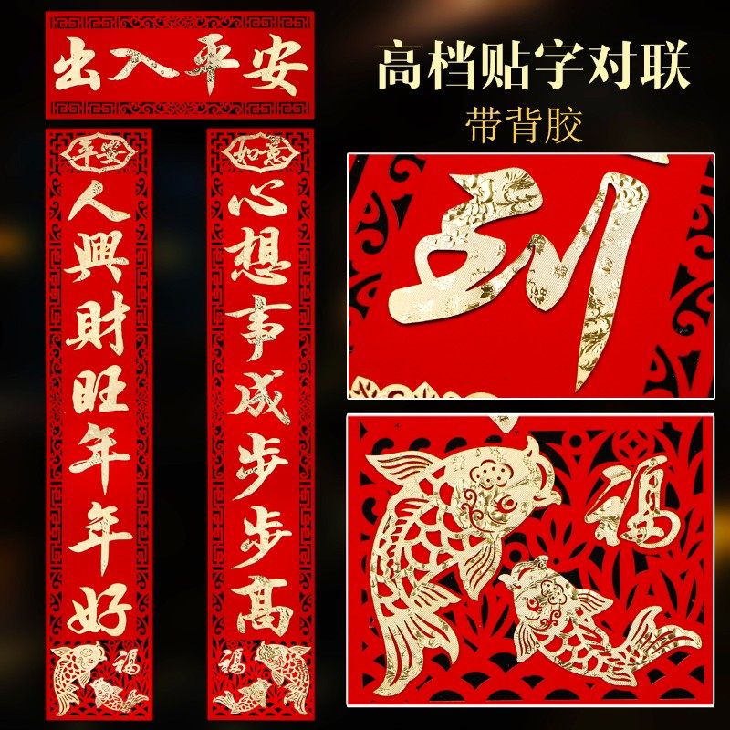 优选虎年春节对联装饰家用新年过年年货高档绒面金箔X春联背胶门,节庆用品/礼品,对联,淘宝优惠券,粉丝福利购,淘宝优惠卷