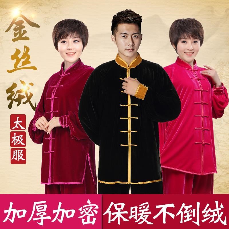 新选秋冬季加厚不倒金丝绒太极服女武术练功服Q男太极拳服装比赛