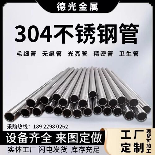 304不锈钢无缝管 卫生管 精密 厚壁管 直径 4 10 16 20 24 30 MM