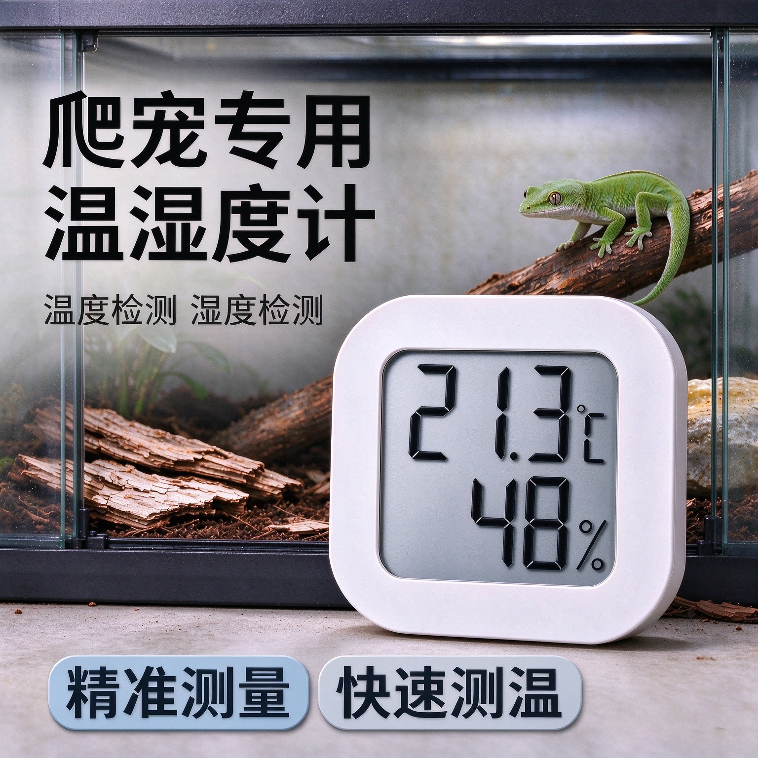 爬宠宠物孵化温湿度计养殖用乌龟守宫寄居蟹电子温度计高精度鹦鹉