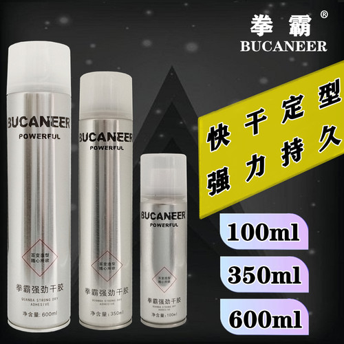 拳霸强劲干胶定型喷雾发胶男女用