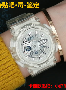 卡西欧G-SHOCK运动防水透明白色限量BA-110CR-7A潮流GA时尚手表