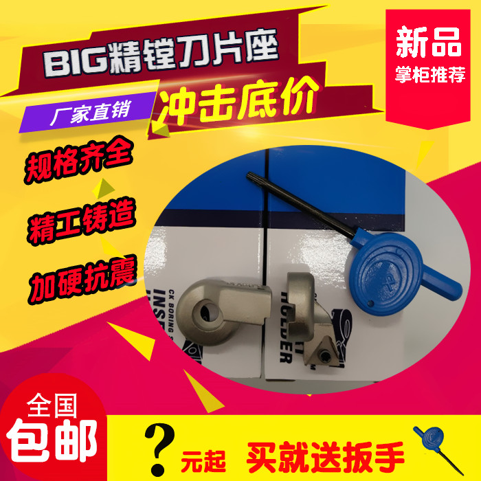 BIG刀片座厂家直销扩大镗孔范围