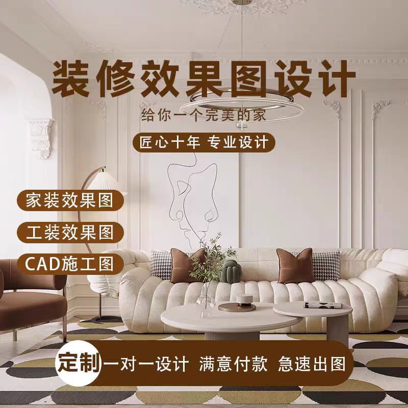 室内装修设计家装全案效果图精装2D/3D绘图