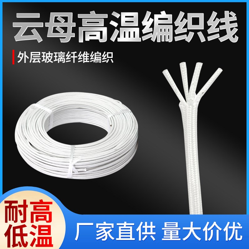 云母高温线GN500电磁加热线2.5/4/6/10/16平方阻燃耐高温编织线
