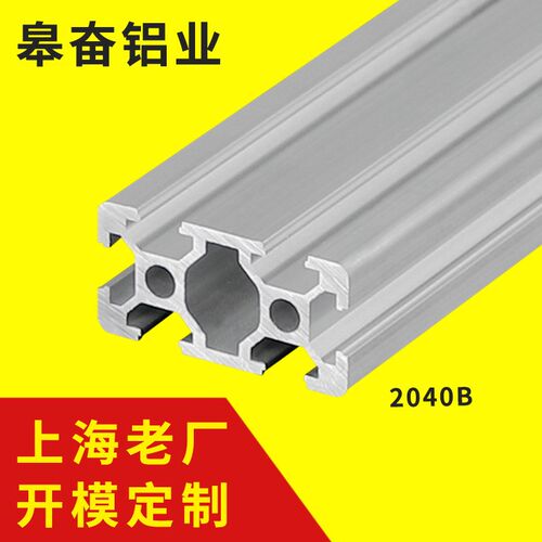 铝型材2040B自动化铝合金流水线铝料 工业铝型材