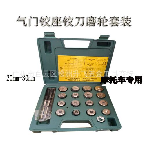 摩托车气门座铰刀微型汽车小型汽车金刚石硬质合金铰刀维修工具