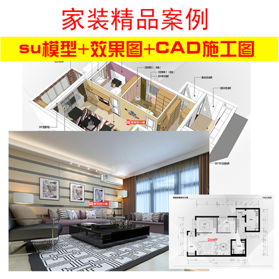 Sketchup室内家装修案例设计草图大师su模型+cad施工图纸+效果图