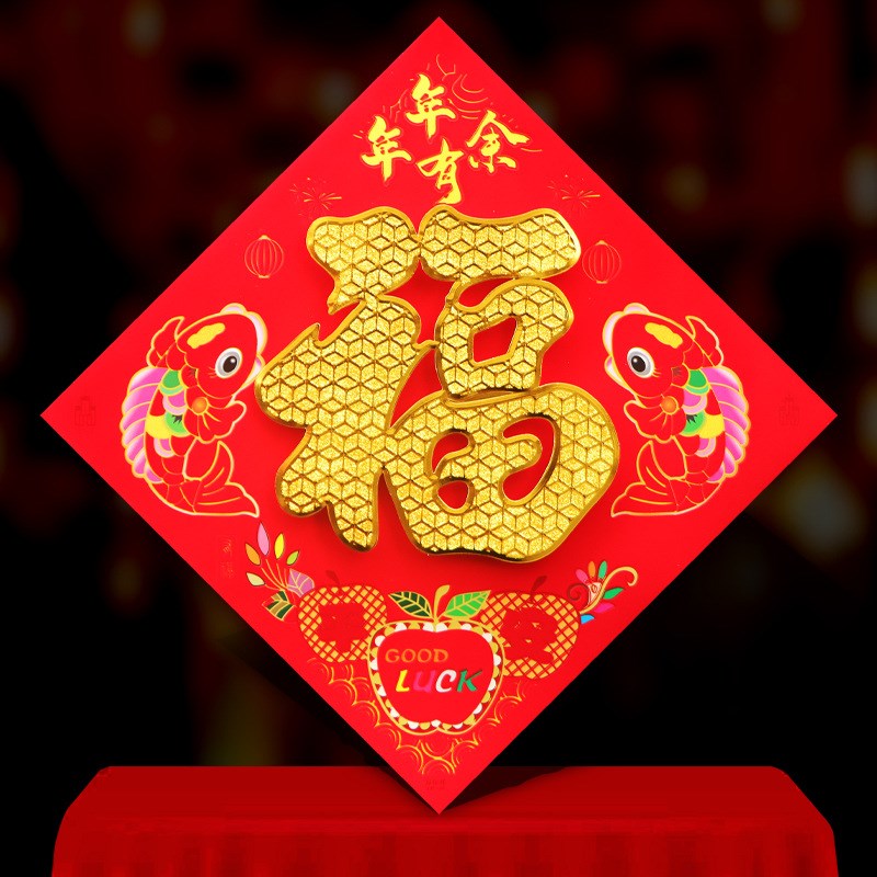 2025蛇年立体福字门贴贴纸春节新年乔迁新居入宅过年装饰布置用品