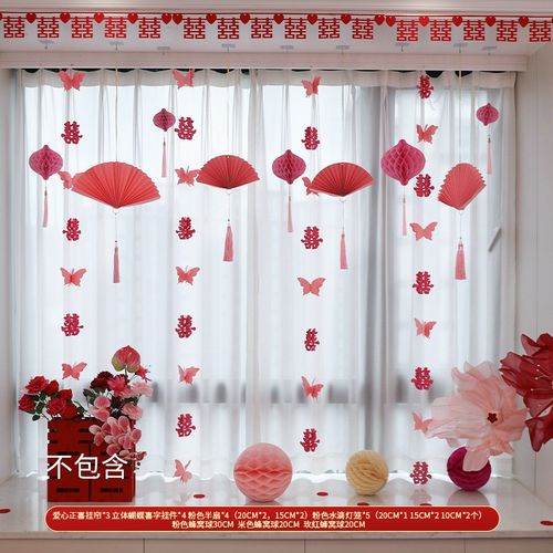 结婚礼喜字拉花装饰女方婚房布置套装飘窗帘灯笼挂件备婚用品大全