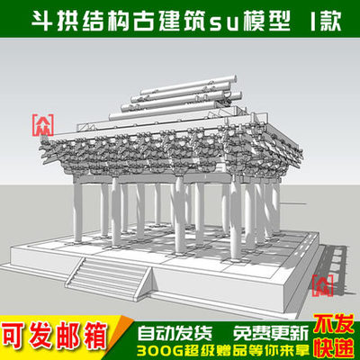 歇山顶寺院寺庙大雄宝殿斗拱结构古建筑sketchup草图大师su模型