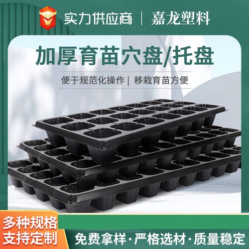 育苗盘穴盘多肉花盆 苗穴盘芽苗菜育苗盘塑料园林育苗盘