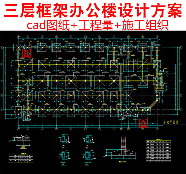 三层框架办公楼建筑和结构CAD施工组织+网络图+横道图+工程计量