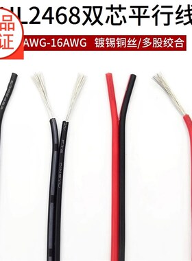 2468 18/20/22AWG# 黑色平行线24号双并红黑线纯铜2p电源电子线