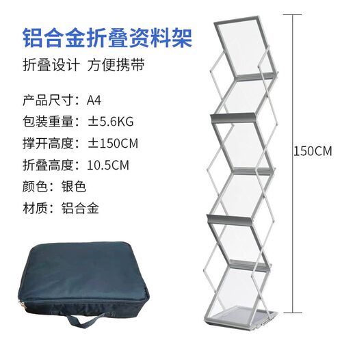 资料架落地展示架 A4铝合金折叠资料架 单页展架展会杂志架
