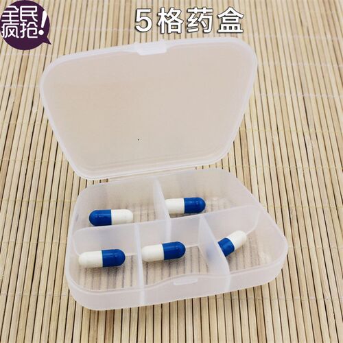 PP透明饰品磨砂便携式小零件5格固定药盒 收纳盒 塑料盒 包装盒