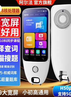 阿尔法点读笔英语翻译笔词典笔小学高中扫描笔全科通用智能学习笔