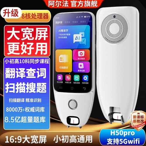 大屏智能词典笔翻译搜题全科通用