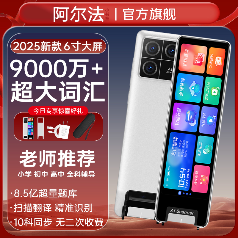 阿尔法翻译扫描点读笔小初高通用