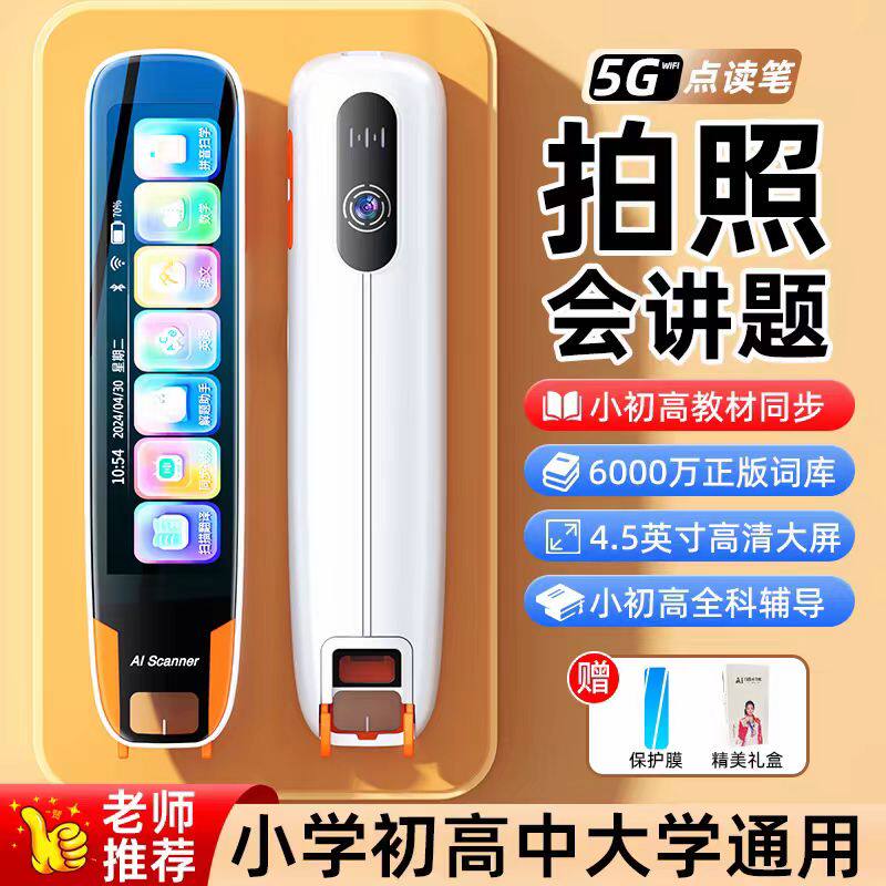 阿尔法英语点读笔翻译笔小学初中高中智能学习神器全科通用词典笔