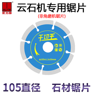 优力特4寸金属木材石材玻璃锯片小锯片切割机配件云石机专用配件