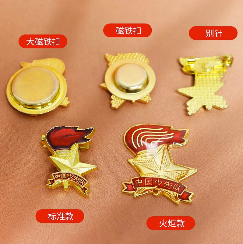 小學(xué)生少先隊隊徽胸章少先隊員徽章強力磁鐵隊徽中國小學(xué)生標(biāo)準型