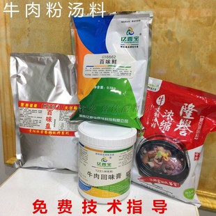 贵州花溪牛肉粉汤料料包湖南牛肉粉面调味料淮南牛肉汤配料料包