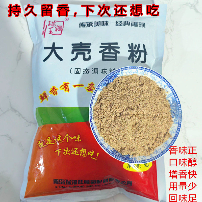 瑞潽旺大壳香粉商用火锅汤料烧烤卤味麻辣烫汤粉鲜香回味粉食品级