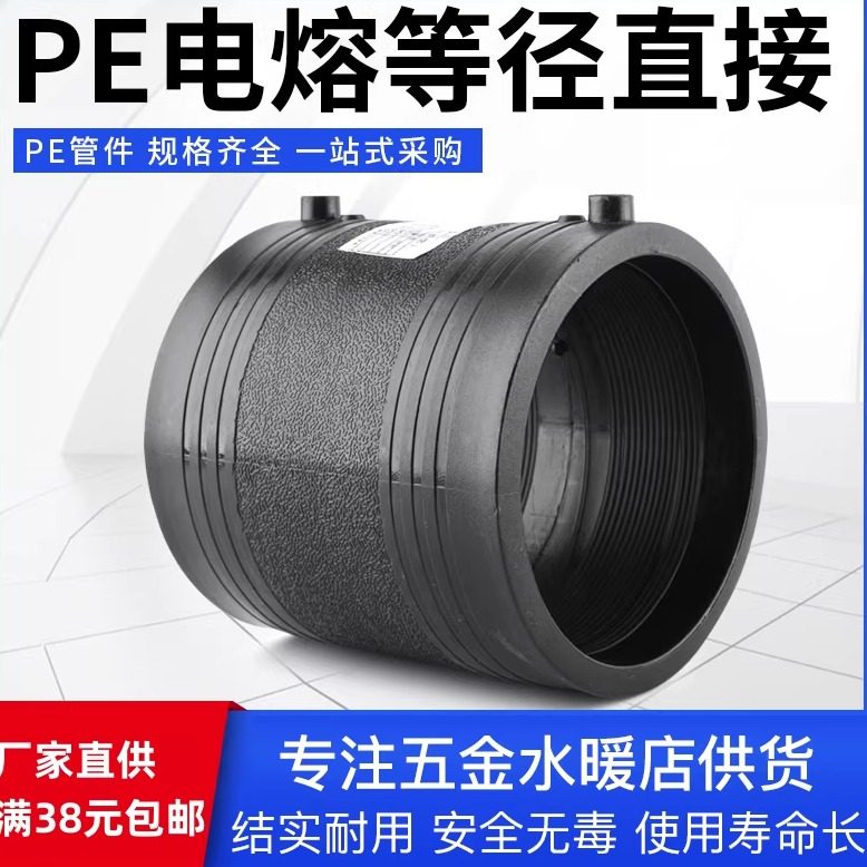 PE电熔等径直接全新料 pe钢丝骨架管塑料复合管 hdpe电熔管件管箍
