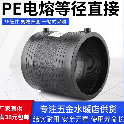 PE等径直接电熔pe管件全新料管箍