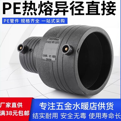 PE电熔大小头异径直接pe管件变径