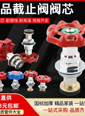 PE截止阀阀芯升降式阀芯卡簧截止阀加厚全铜精品闸阀阀芯水阀开关