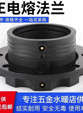 PE电熔法兰管材管件pe电熔法兰头hdpe钢丝网骨架水管活套法兰接头