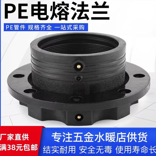 PE电熔法兰新料pe法兰头活套管件