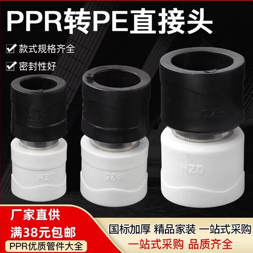 转换头热熔pe管件全新料加厚直接