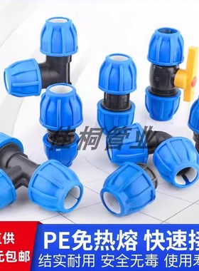 PE快接接头自来水塑料管免热熔直接弯头三通HDPE抢修蓝帽快速活接