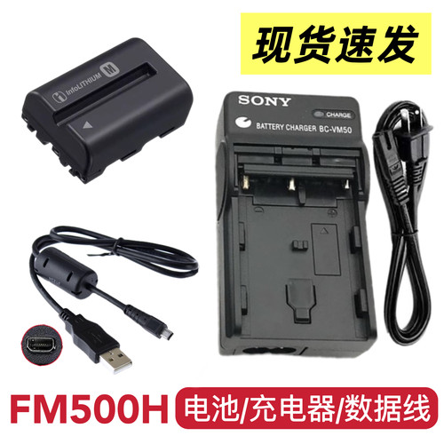 索尼SLT-A700 A850 A900单反相机NP-FM500H电池/充电器/数据线