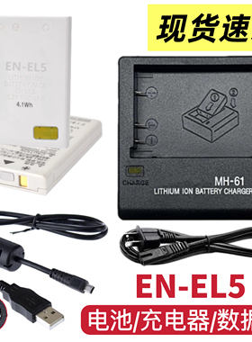 适用尼康P500 P510 P520 P530 P5000相机EN-EL5电池/充电器数据线
