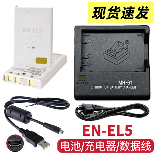 适用尼康P5100 P6000 P500 P510 P4相机EN-EL5电池/充电器/数据线
