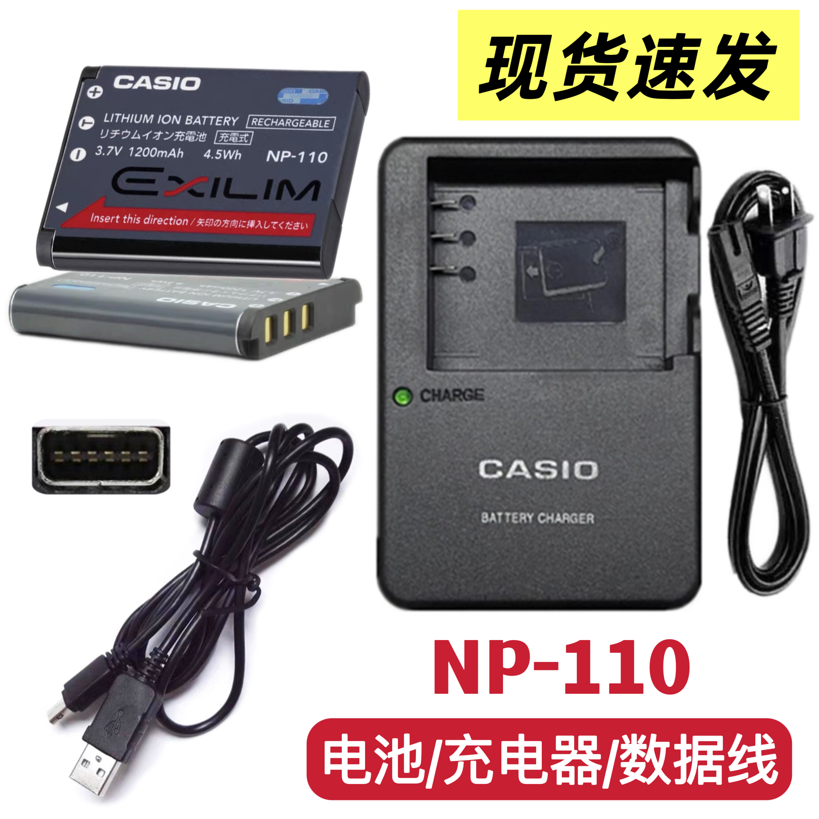 卡西欧EX-ZR10 ZR15 ZR20 Z2000相机NP-110电池/充电器/数据线