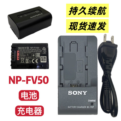 索尼SX83E SX21E SR220E SR42E SR62E摄像机NP-FV50电池/充电器